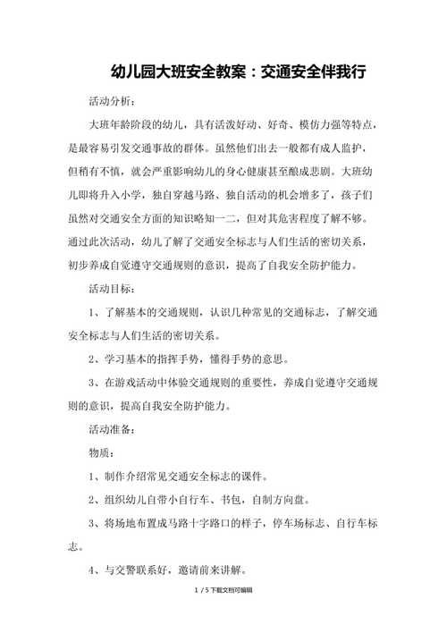 语言快乐出行的教案（语言快乐出行的教案小班）-第1张图片