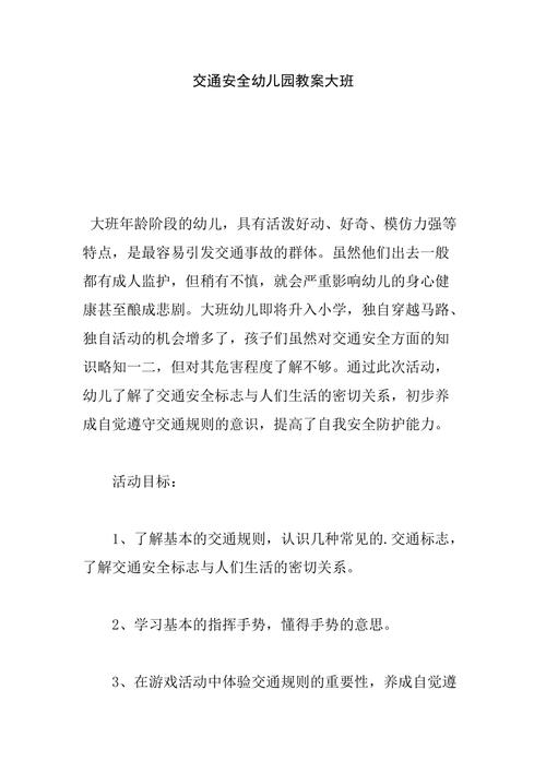 语言快乐出行的教案（语言快乐出行的教案小班）-第5张图片