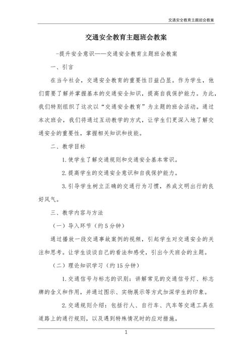 员工文明出行教育（员工文明出行教育培训内容）-第5张图片