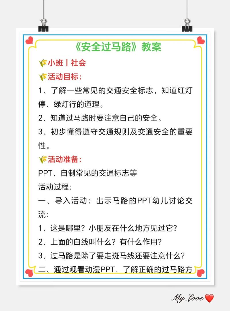 幼儿出行安全手势 - 幼儿安全出行顺口溜-第3张图片