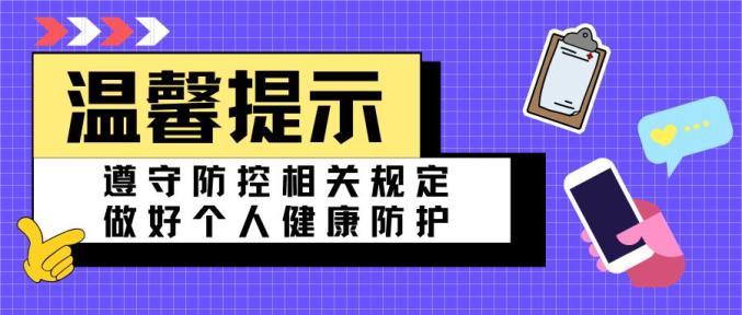 岳塘区出行提醒最新，岳塘区出行提醒最新消息-第2张图片