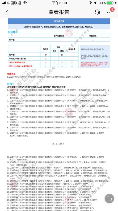 逾期记录会影响出行吗吗 - 逾期记录影响银行贷款吗-第5张图片