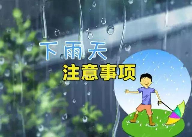 雨水天气出行提示 - 雨水天气出行提示语-第2张图片