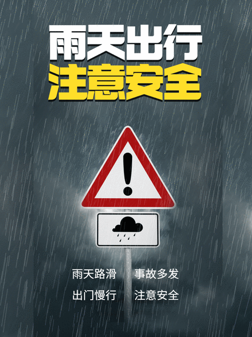 雨水天气出行提示 - 雨水天气出行提示语-第4张图片