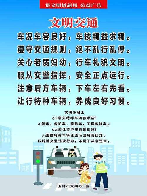 幼儿园迎亚运文明出行教案（迎亚运文明礼仪宣传）-第3张图片