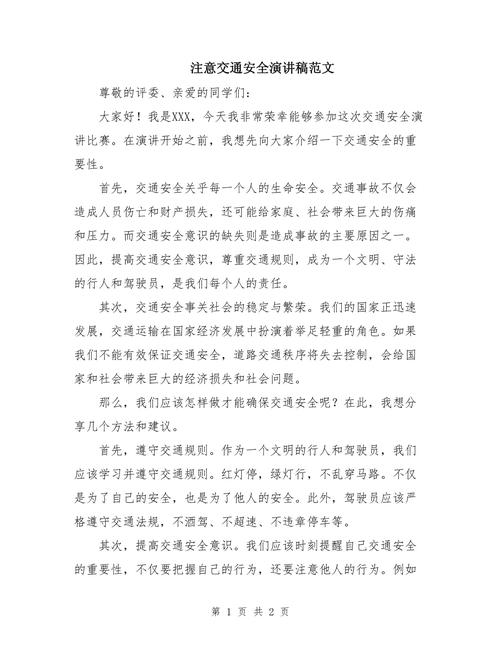 有序出行主题发言 - 出行有序的作文800字-第3张图片