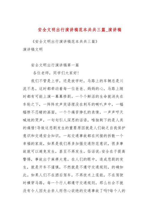 有序出行主题发言 - 出行有序的作文800字-第7张图片