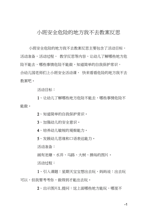 幼儿园出行安全事件反思 - 幼儿园出行安全教案-第6张图片