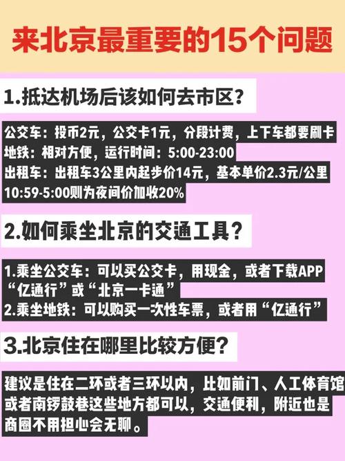 在北京的出行交通工具（北京出行交通攻略）-第3张图片