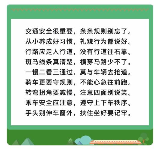 幼儿出行安全讲话 - 幼儿出行安全讲话内容-第2张图片