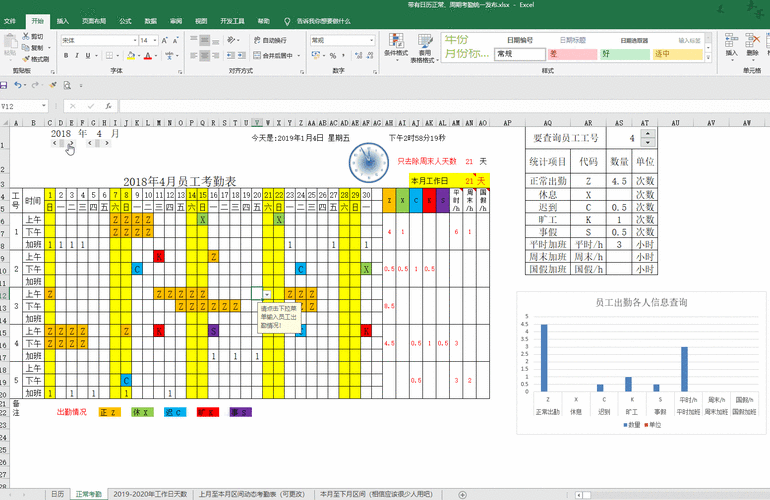 员工春节出行情况统计表 - 员工春节出行情况统计表模板-第3张图片