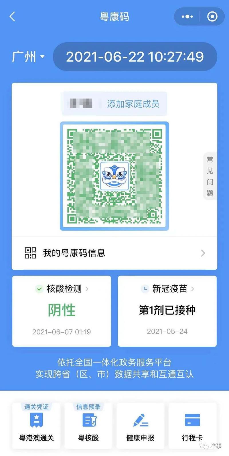 粤康码带星能出行吗 - 粤康码带星号-第5张图片