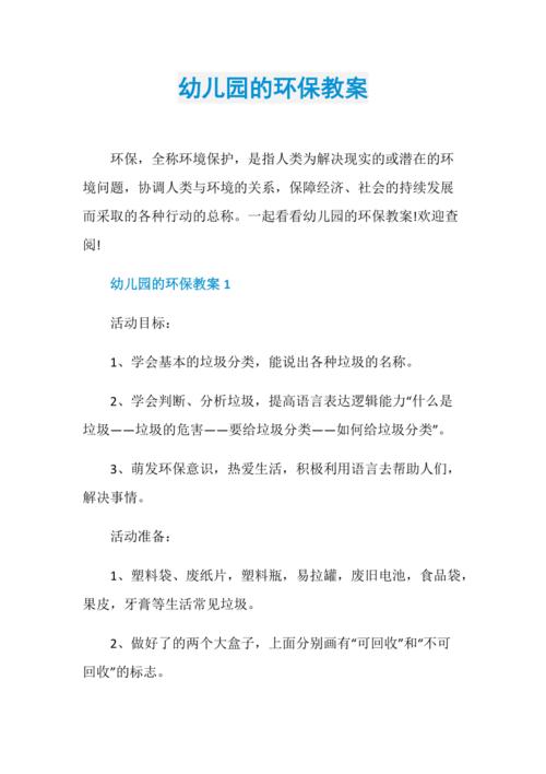 幼儿中班绿色出行活动反思，幼儿中班绿色出行活动反思与总结-第2张图片