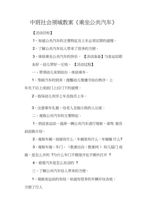 幼儿中班绿色出行活动反思，幼儿中班绿色出行活动反思与总结-第6张图片