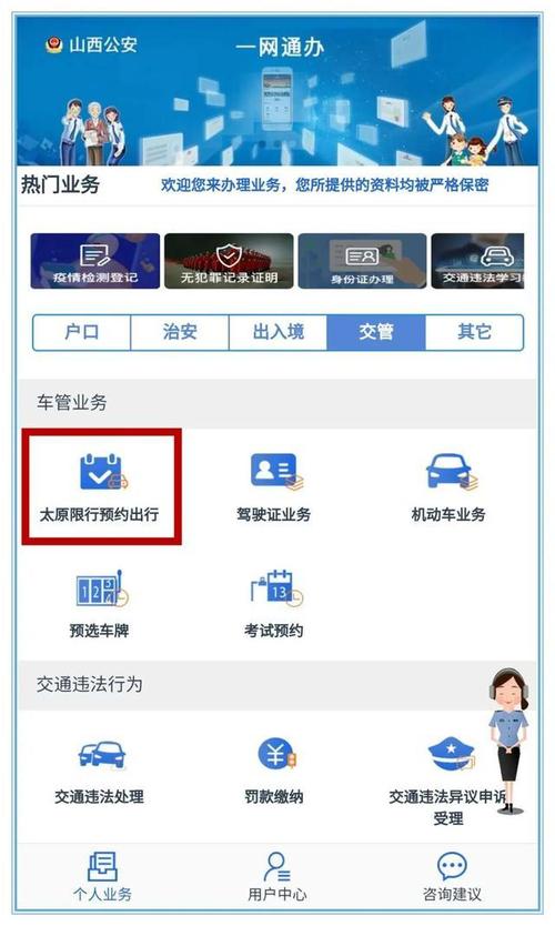 在哪预约出行太原，太原市预约出行在哪里预约-第2张图片
