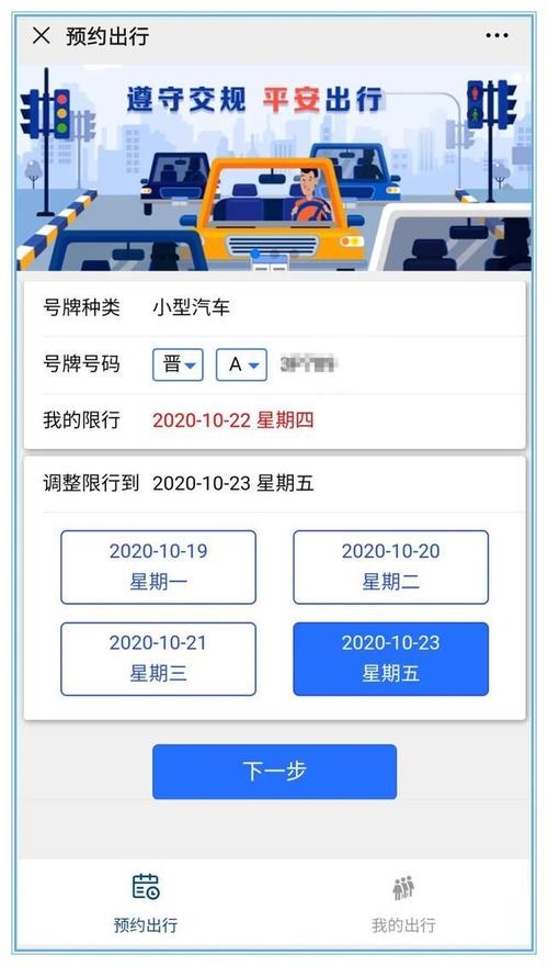在哪预约出行太原，太原市预约出行在哪里预约-第3张图片