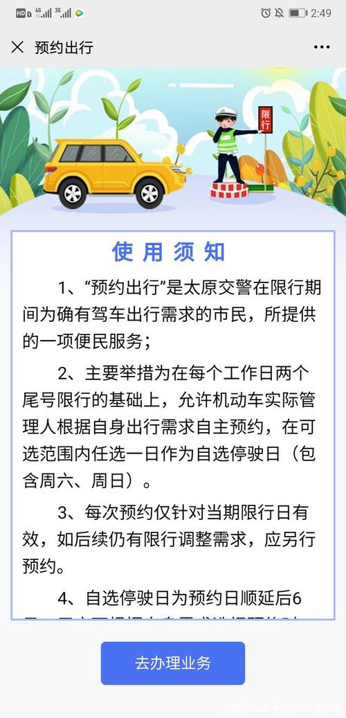 在哪预约出行太原，太原市预约出行在哪里预约-第4张图片