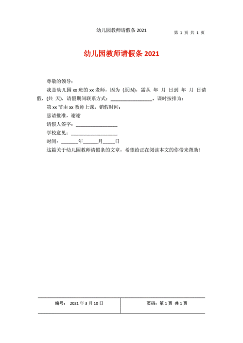 幼儿园出行请假审批制度 - 幼儿园出行请假审批制度规定-第7张图片