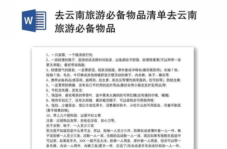 云南出行注意事项（云南出行注意事项有哪些）-第5张图片