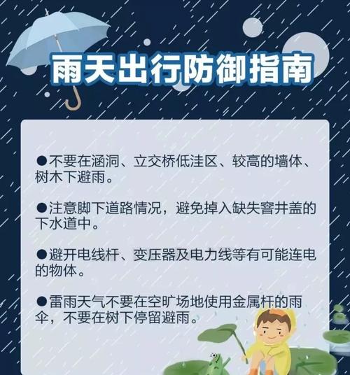 雨季出行安全须知 - 雨季出行注意安全问候语图片-第4张图片