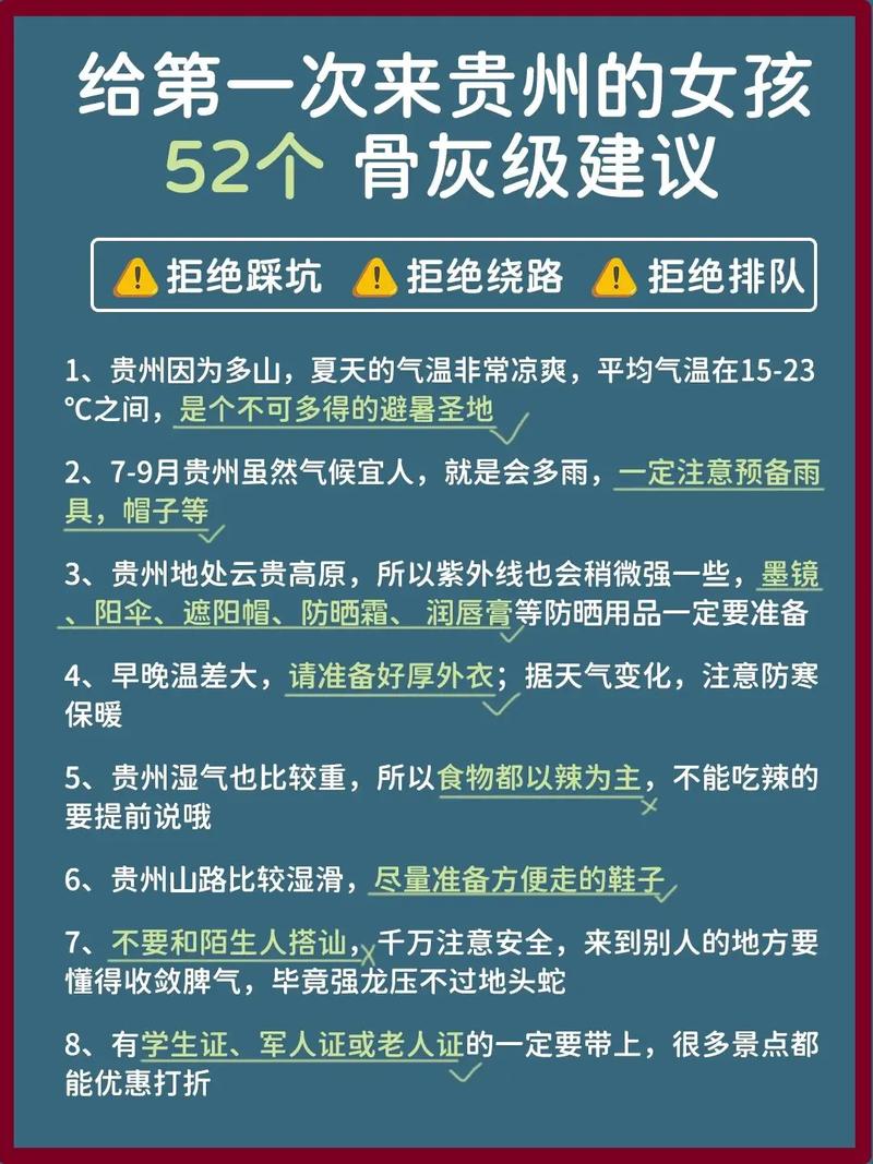 余庆出行安全指南 - 余庆出行安全指南电话-第7张图片