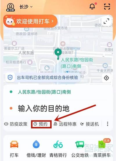 在哪里可以预约出行打车（哪里可以直接预约出租车）-第1张图片