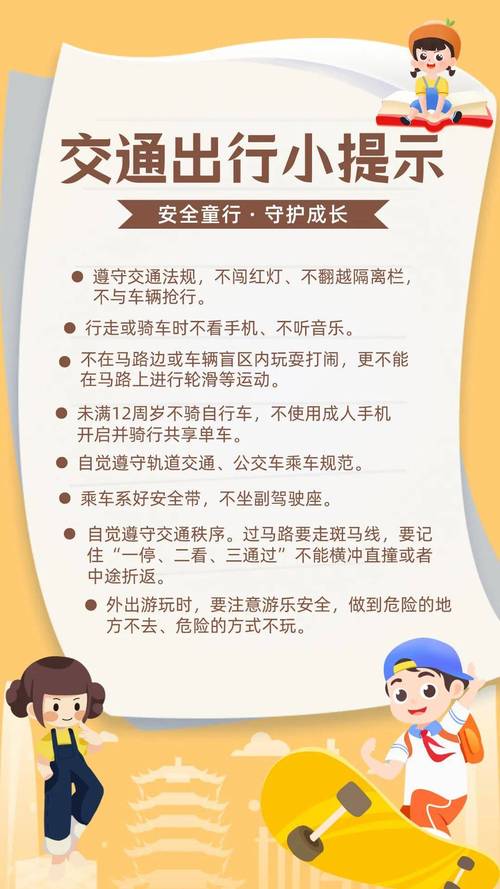 幼儿假期文明出行（幼儿园文明出行）-第3张图片