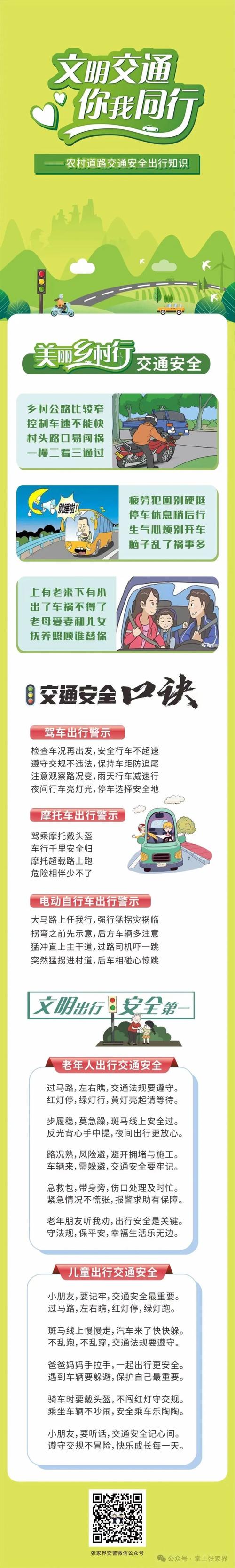 幼儿假期文明出行（幼儿园文明出行）-第4张图片