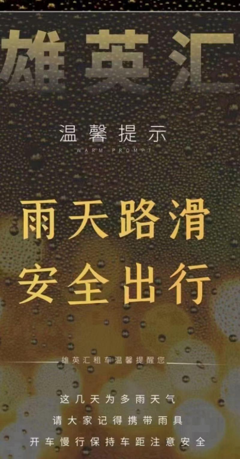 雨天驾车安全出行的说说，雨天出行安全短语-第3张图片