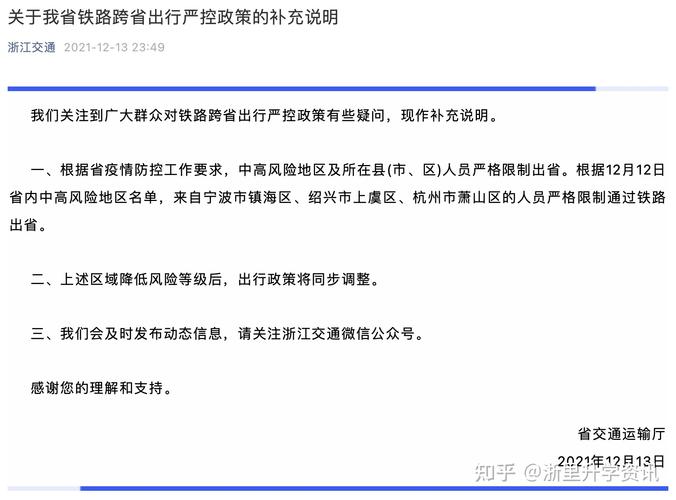 在浙江出行会被隔离吗今天，浙江现在出省会被隔离吗-第6张图片