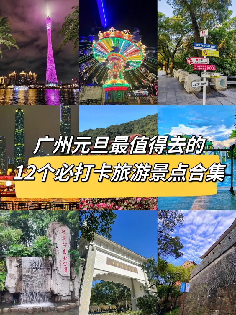 元旦广东出行最佳时间 - 元旦广东旅游景点推荐-第1张图片