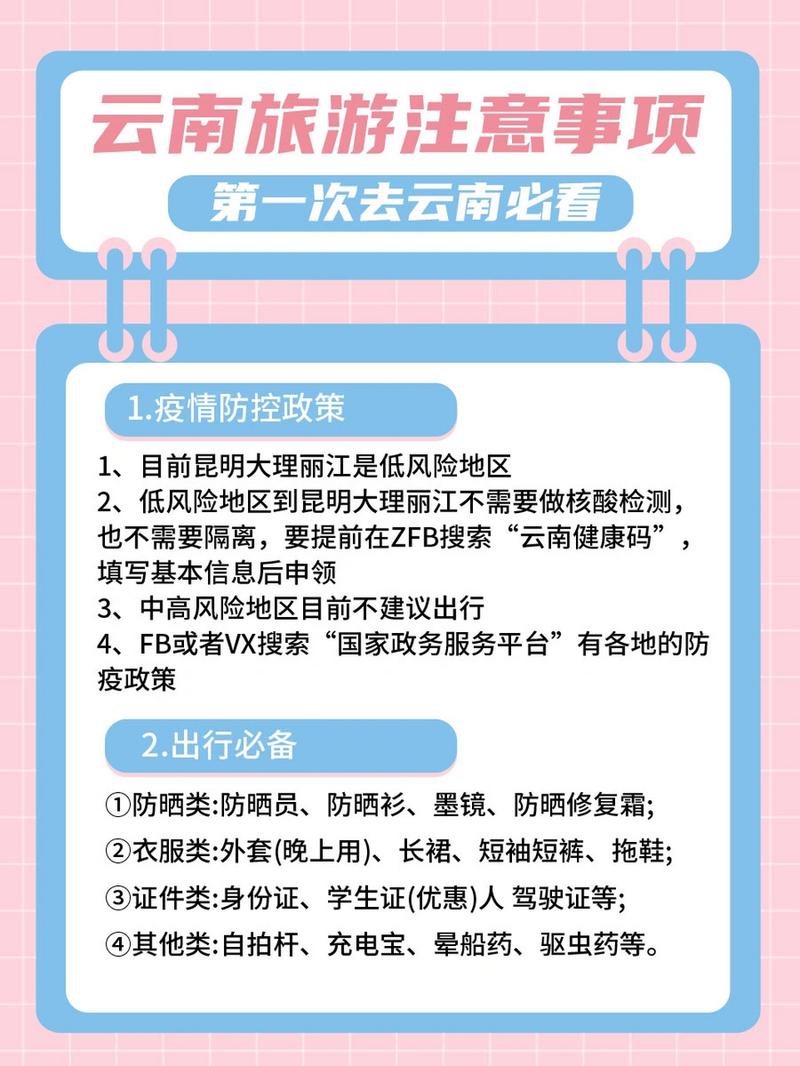 云南省有没有出行限制地区，2021年云南省内可以自由出行吗-第4张图片