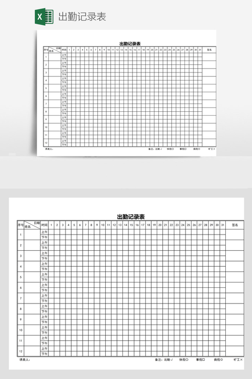 员工出行表格制作（员工出行表格制作图片）-第3张图片