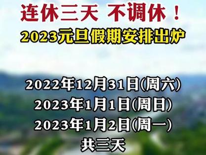 元旦放假是否影响出行安排（元旦放假可以出去玩吗）-第2张图片