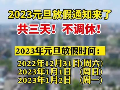 元旦放假是否影响出行安排（元旦放假可以出去玩吗）-第4张图片