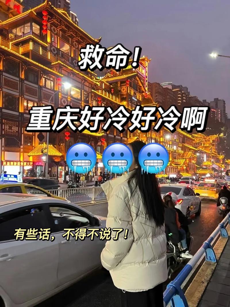 元旦重庆出行安全吗吗，重庆元旦还能去吗-第4张图片