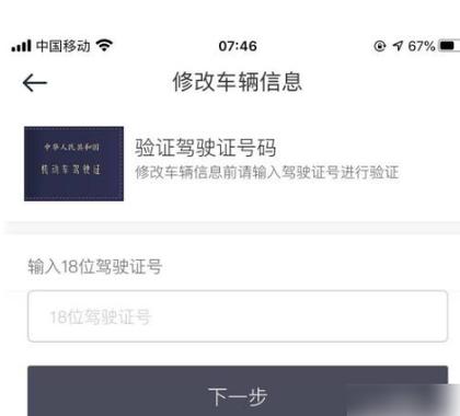 预约出行怎么改车牌号信息，怎么修改预约出行-第2张图片