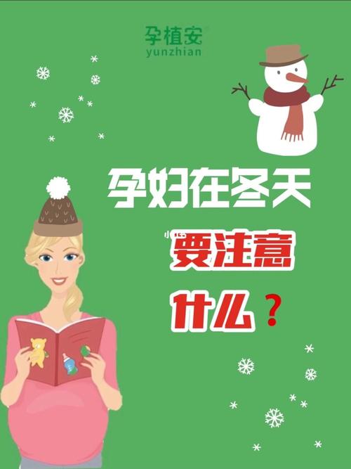 孕妇冬天怎么出行（孕妇冬天怎么出行好）-第3张图片