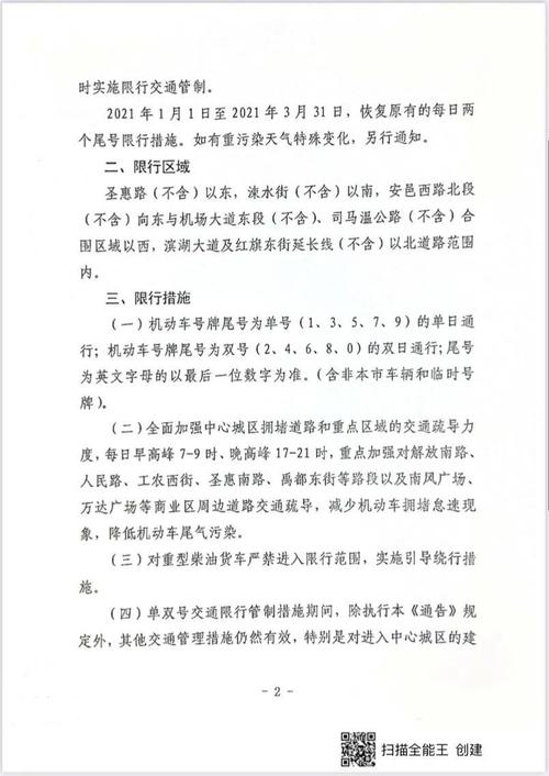 运城交通出行公众号 - 运城公共交通查询系统-第4张图片