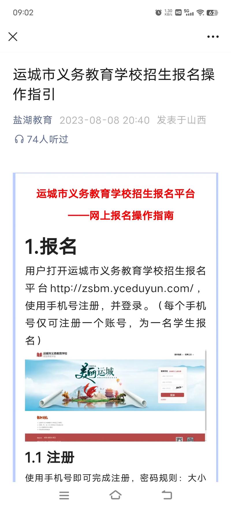 运城交通出行公众号 - 运城公共交通查询系统-第6张图片