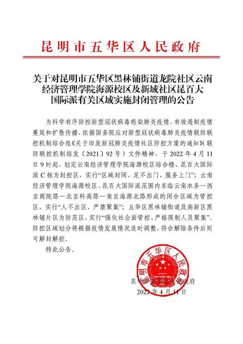 云南省有没有出行限制区域（云南现在限制跨省游吗）-第4张图片