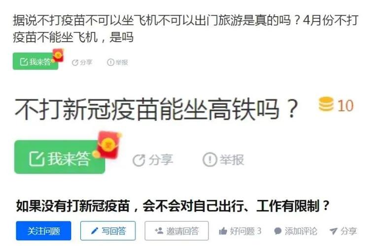 预苗不能打会影响出行吗（疫苗不能打了怎么办）-第1张图片