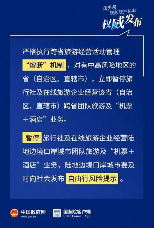 元旦跨省出行安全吗现在 - 元旦跨省需要隔离吗-第4张图片