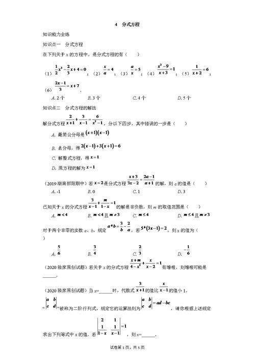 有关出行的分式应用题（行程问题分式方程应用题）-第1张图片