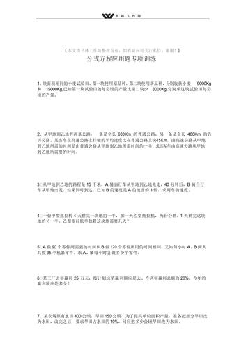 有关出行的分式应用题（行程问题分式方程应用题）-第2张图片