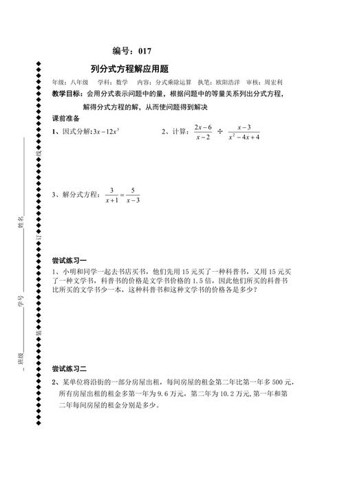 有关出行的分式应用题（行程问题分式方程应用题）-第3张图片