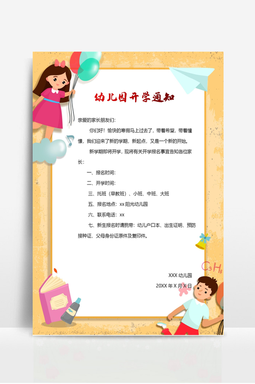 幼儿绿色出行通知 - 幼儿园绿色出行通知-第6张图片