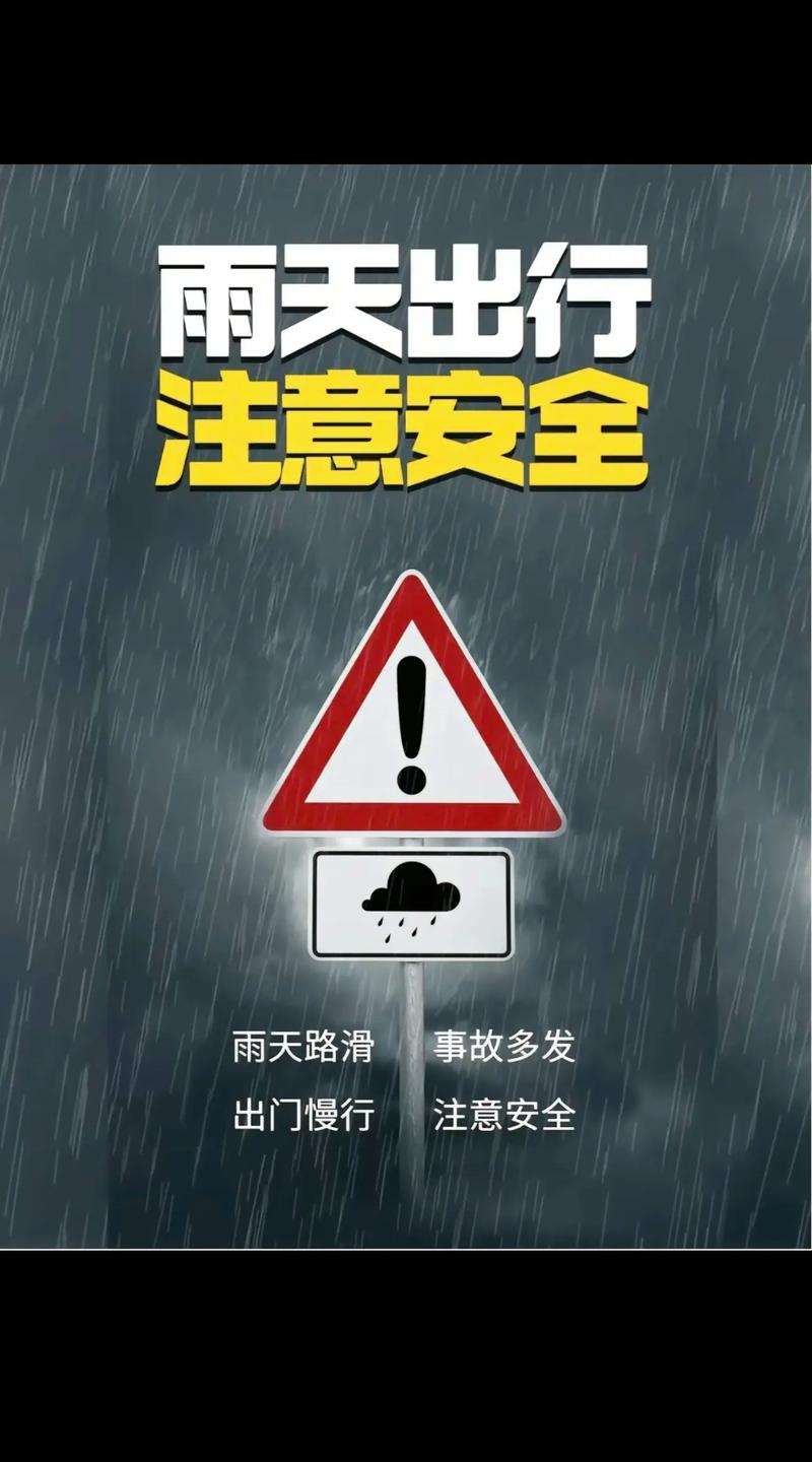 雨天出行必备指南，雨天出行必备指南图片-第3张图片