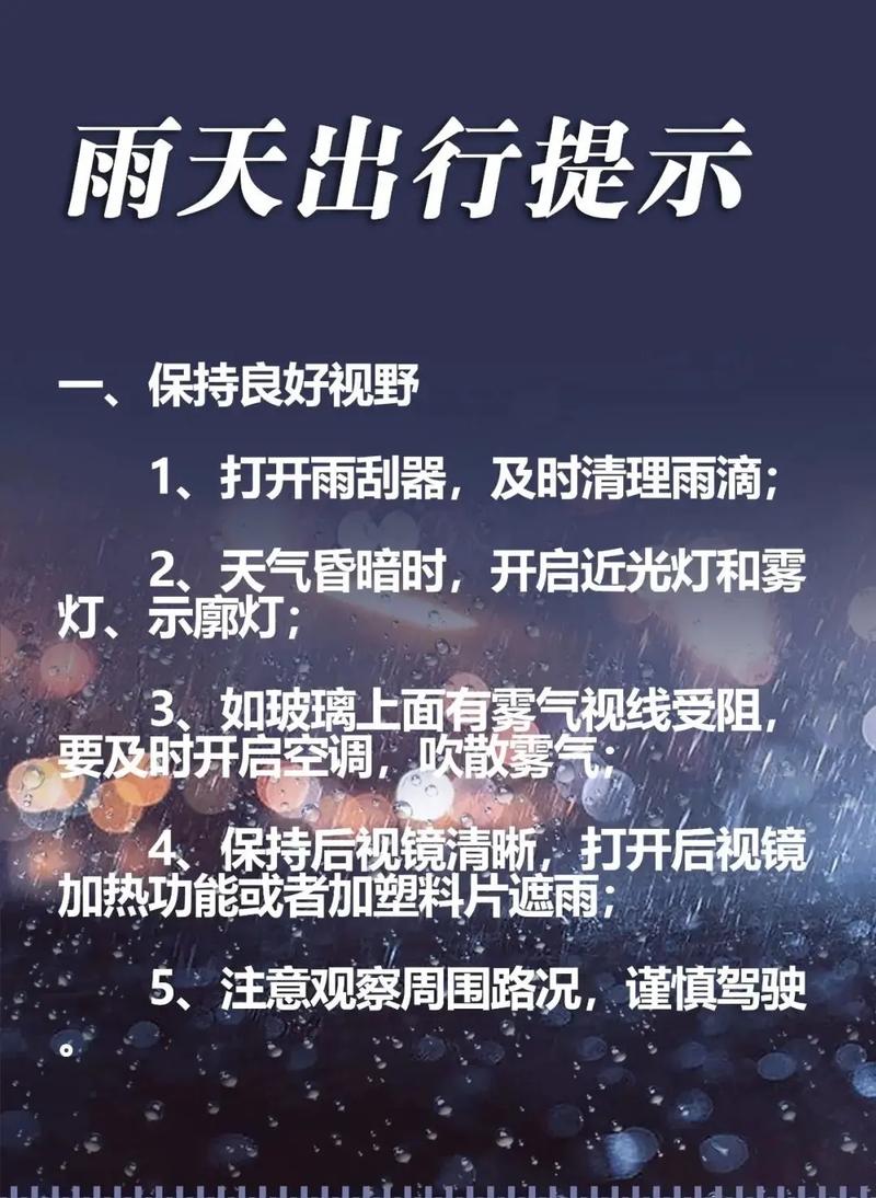 雨天出行前注意什么饮食，雨天出行注意安全温馨语句-第7张图片