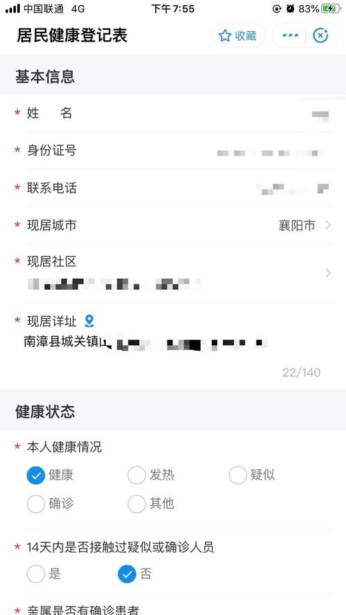 在湖北怎么申请出行健康码，湖北健康码申请流程-第7张图片